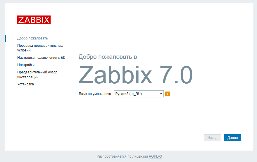 Установка Zabbix 7, Nginx, PostgreSQL, TimescaleDB на Ubuntu 24