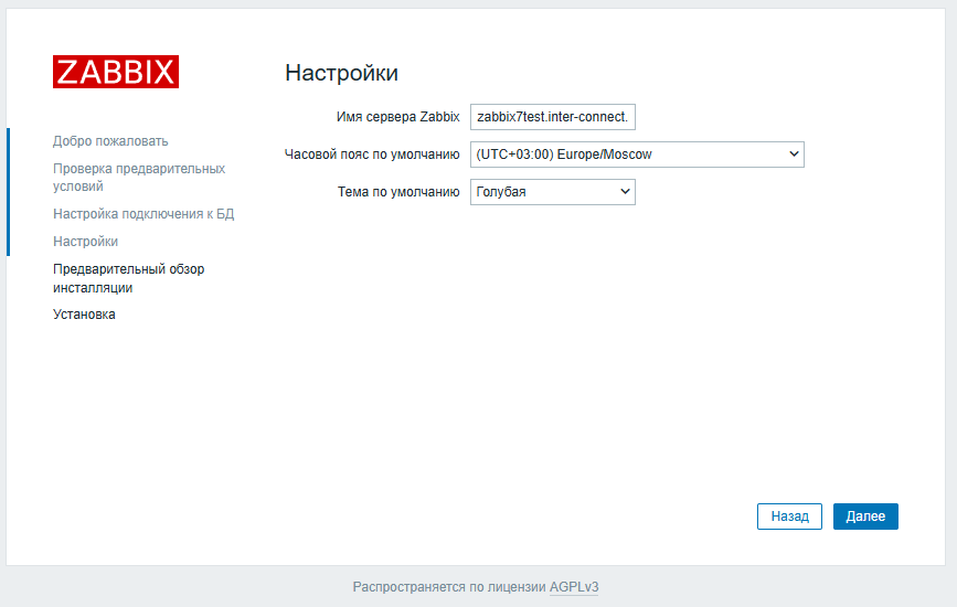 Установка Zabbix 7, Nginx, PostgreSQL, TimescaleDB на Ubuntu 24