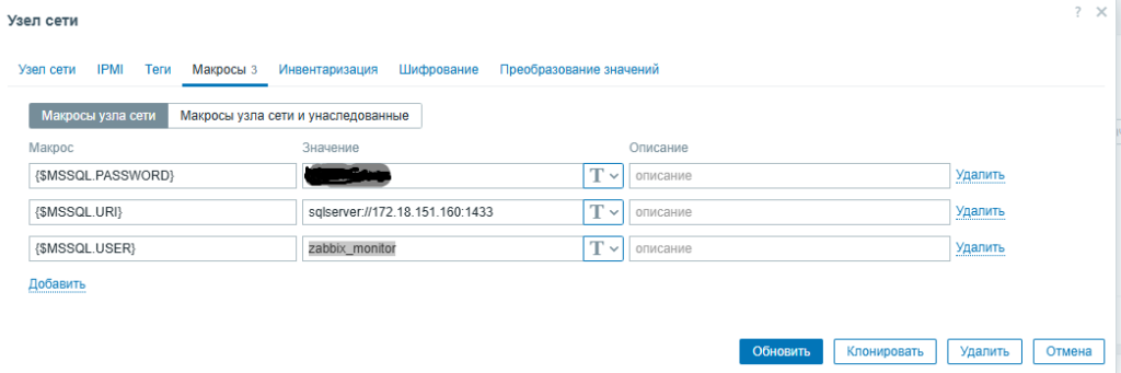 Мониторинг сервера MS SQL в Zabbix 7